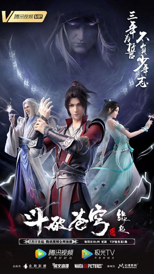 斗破苍穹在线播放16,风云突变，神秘势力浮出水面
