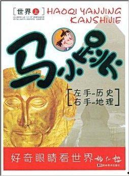 马小跳历史爆料视频,历史爆料视频背后的真相与启示