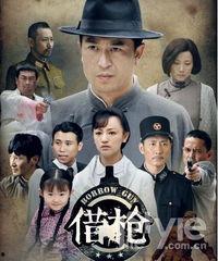 借枪在线免费观看,免费在线观看，揭秘神秘枪战风云